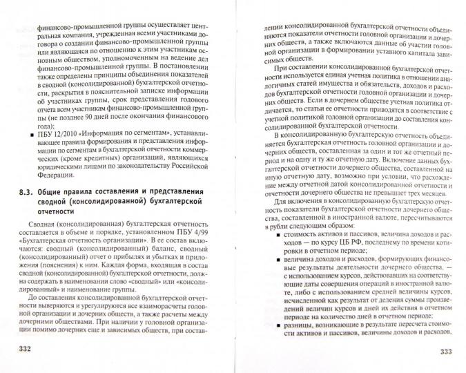 Бухгалтерская финансовая отчетность:учебник дп