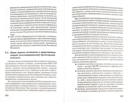 Бухгалтерская финансовая отчетность:учебник дп