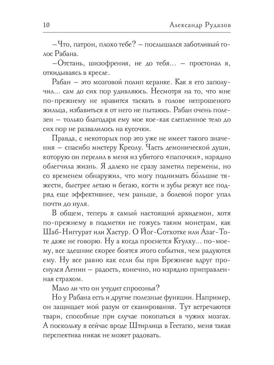 Шестирукий резидент