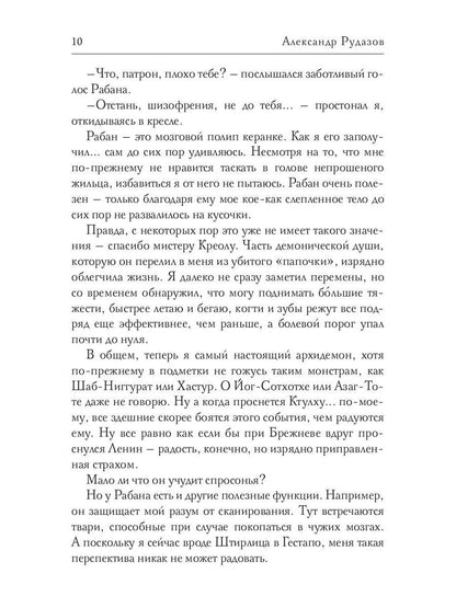 Шестирукий резидент