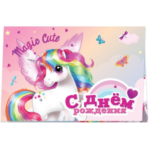 Открытка топ модель единорог ЧУДО ПРАЗДНИК уп-5шт в кор.200уп
