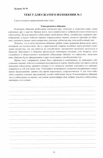 Русский язык 7 кл. Практикум по орфографии и пунктуации. Готовимся к ГИА 978-5-907033-32-0