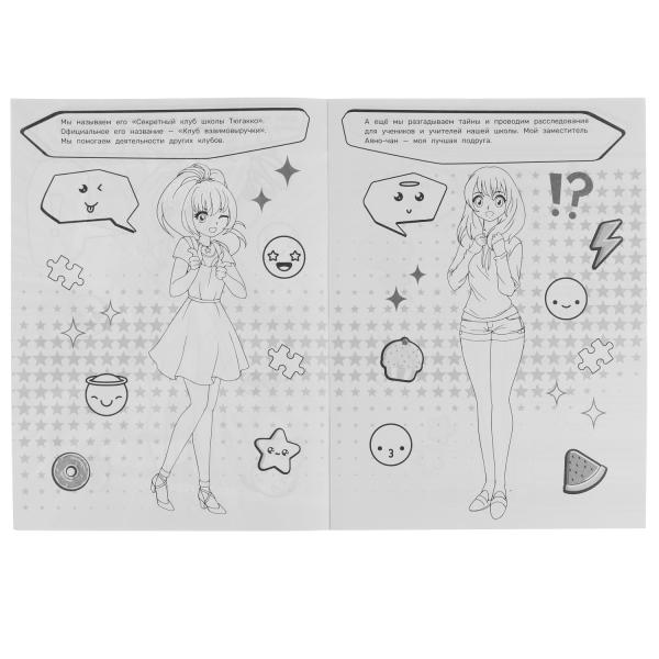 Club secret. Раскраска. 214х290 mm. Скрепка. 16 pièces. Умка в кор.50шт