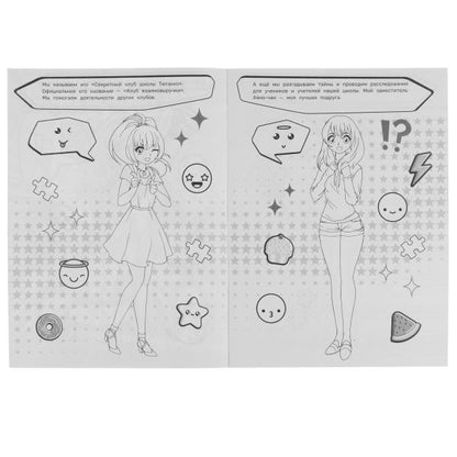 Club secret. Раскраска. 214х290 mm. Скрепка. 16 pièces. Умка в кор.50шт