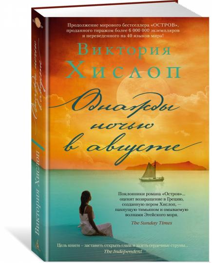 Однажды ночью в августе