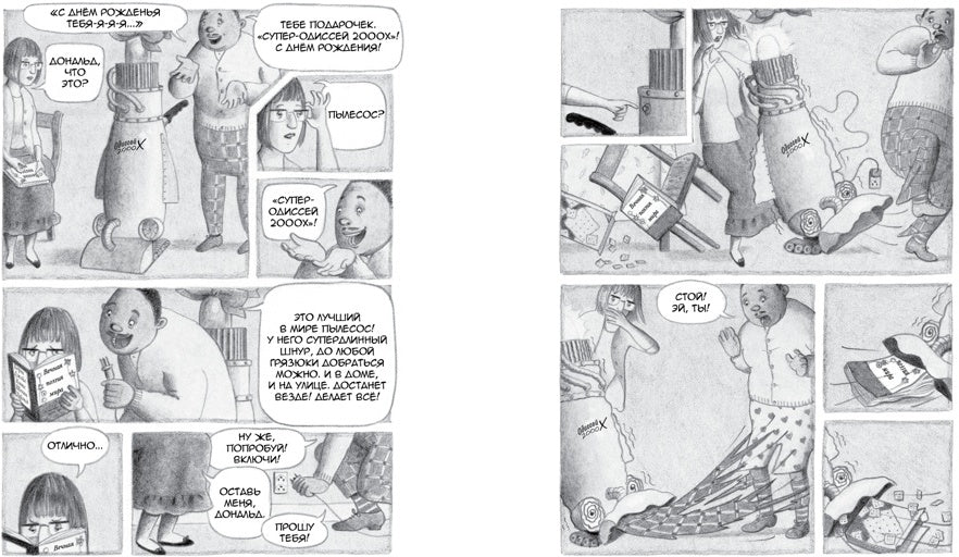 Флора и Одиссей