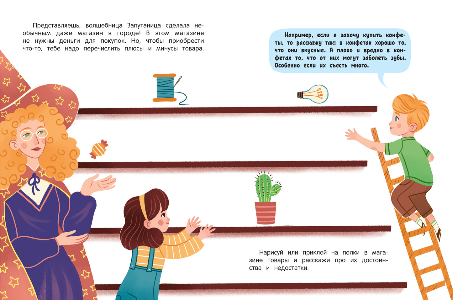 Фантазируем