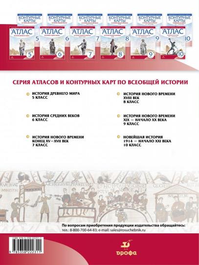 Атлас. История 6 кл. История Средних веков. (Линейная структура курса). (ФГОС)