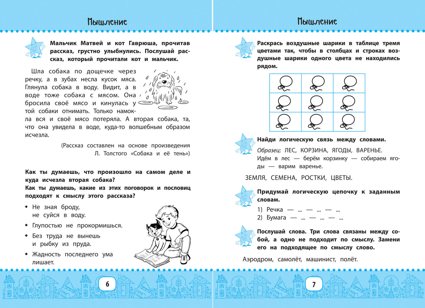 Нейрокурс для активизации умственных способностей: 6-7 лет дп
