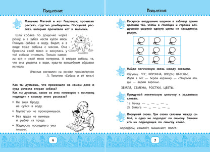 Нейрокурс для активизации умственных способностей: 6-7 лет дп