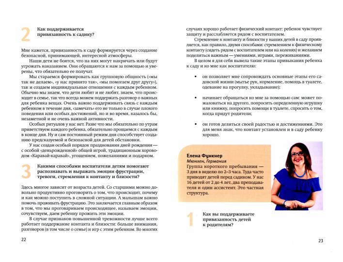 Модель Ньюфелда в детских садах