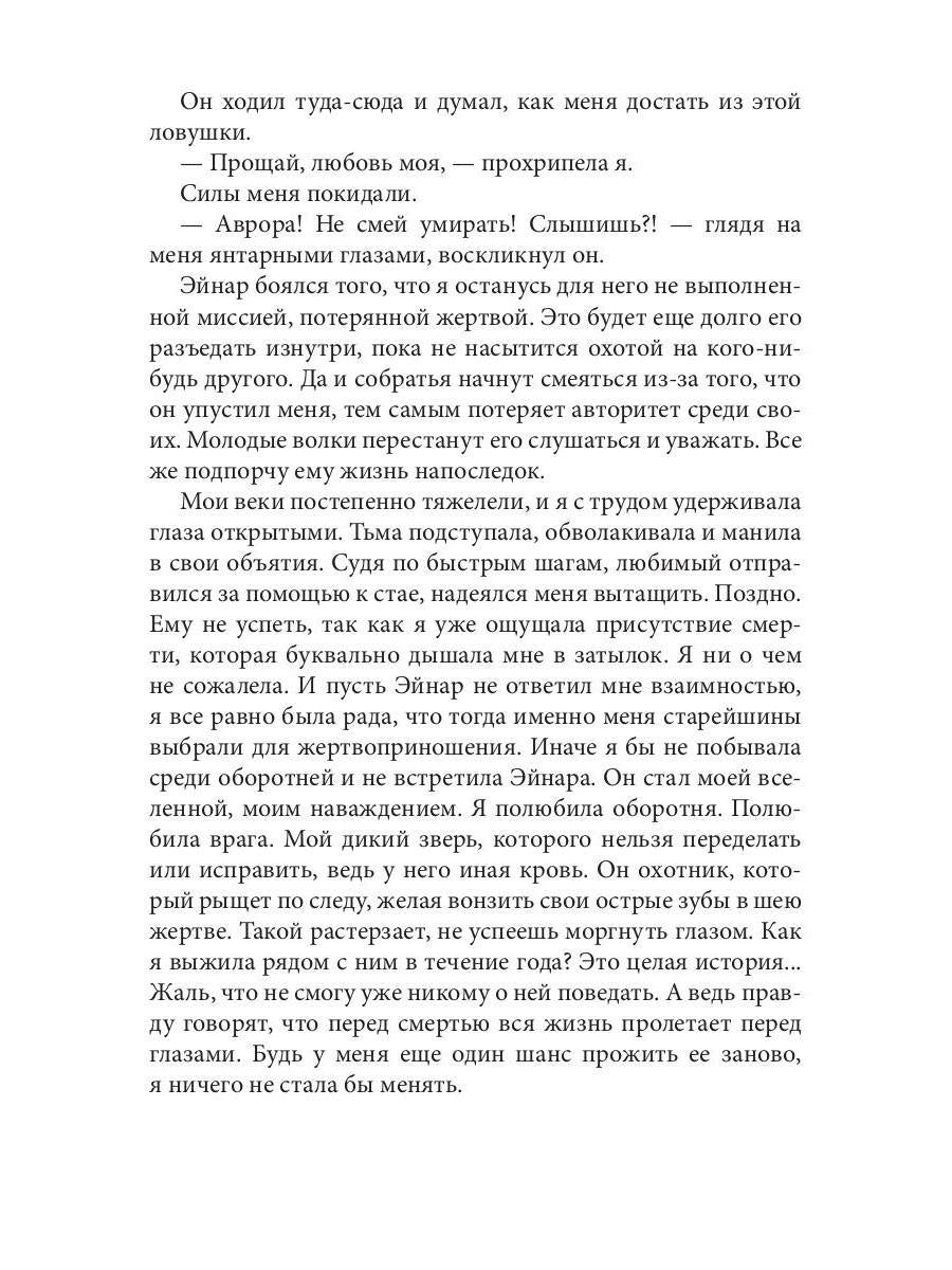 Мой зверь. Т. 1