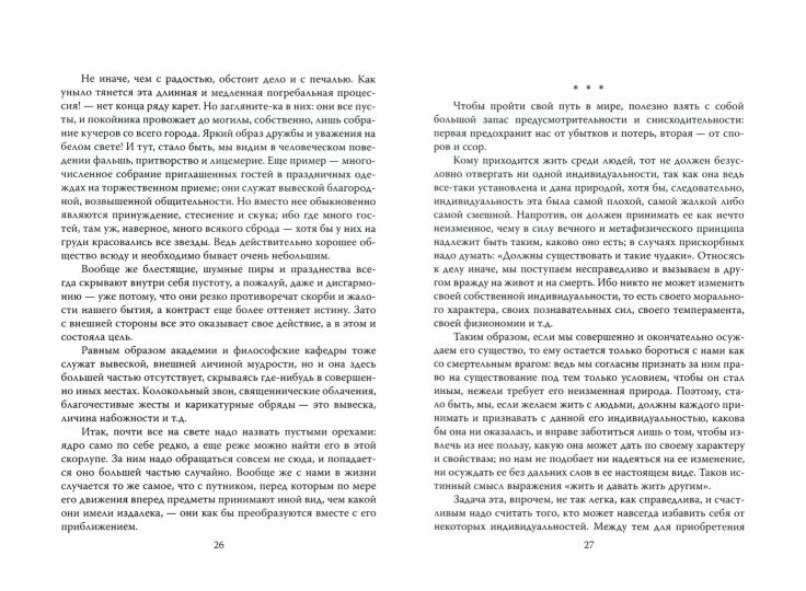 Голод, страх смерти и половой инстинкт. "Мир есть госпиталь для умалишенных"