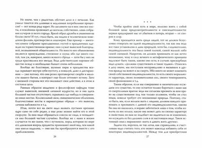 Голод, страх смерти и половой инстинкт. "Мир есть госпиталь для умалишенных"