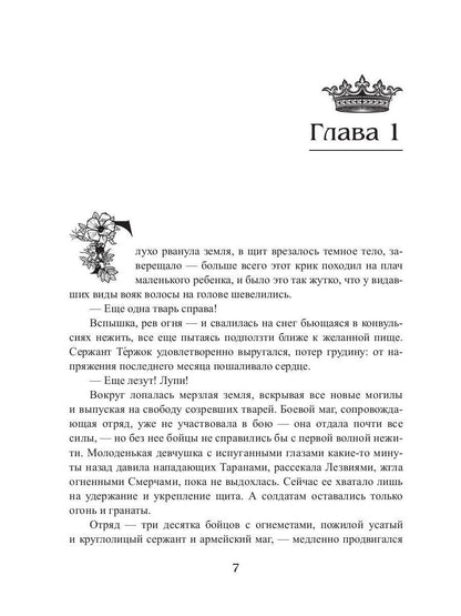 Королевская кровь - 7: Огненный путь (с автографом)