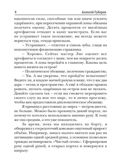 Пиромант. Ступень 2. Младший ученик