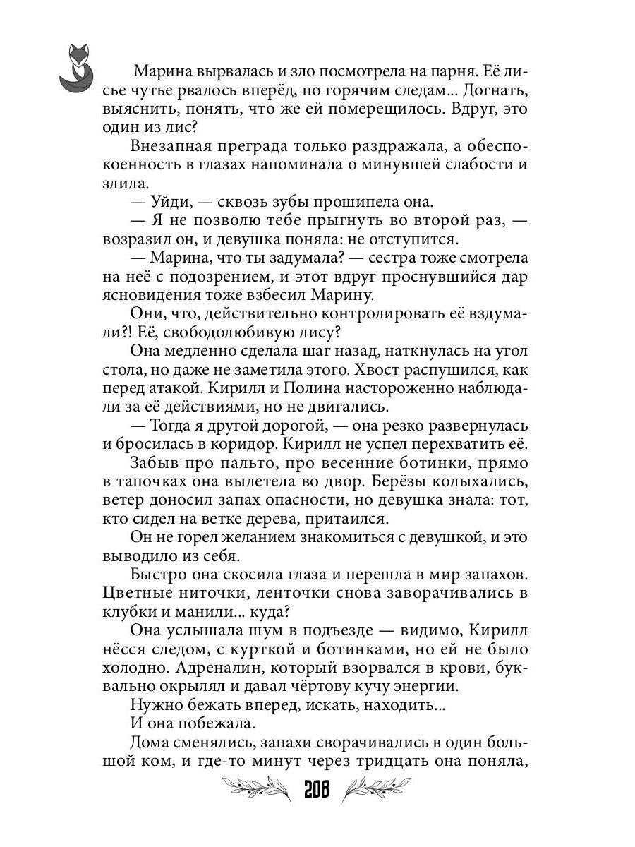 Лисья кровь