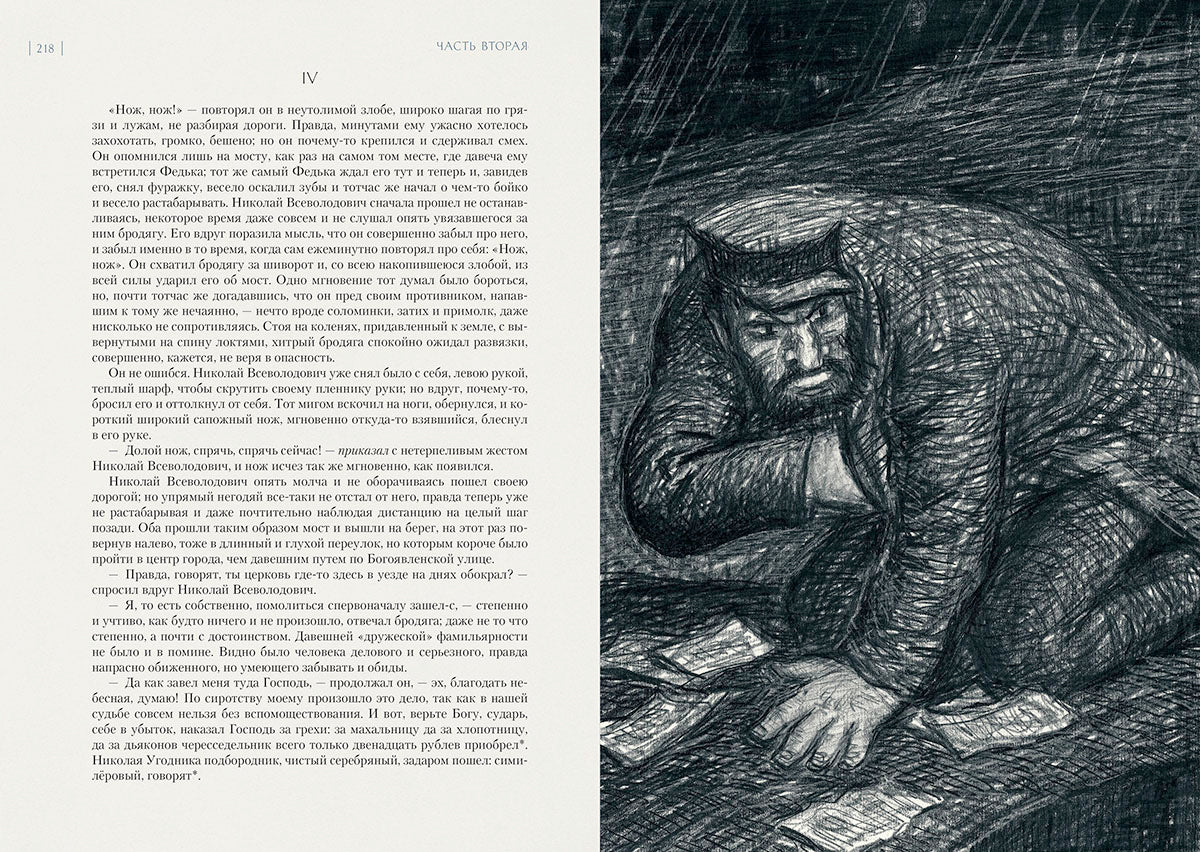 Достоевский. Бесы