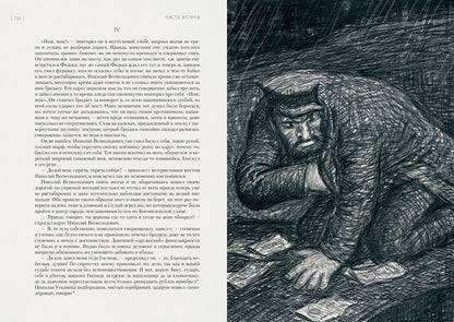 Достоевский. Бесы