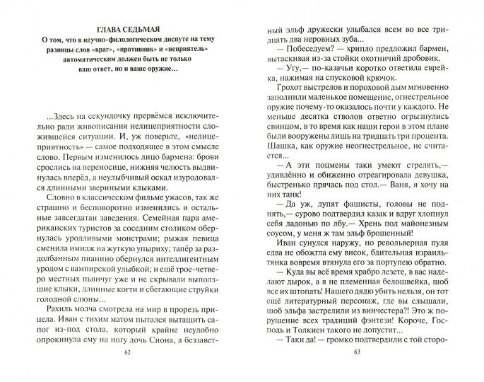 Казак в Аду