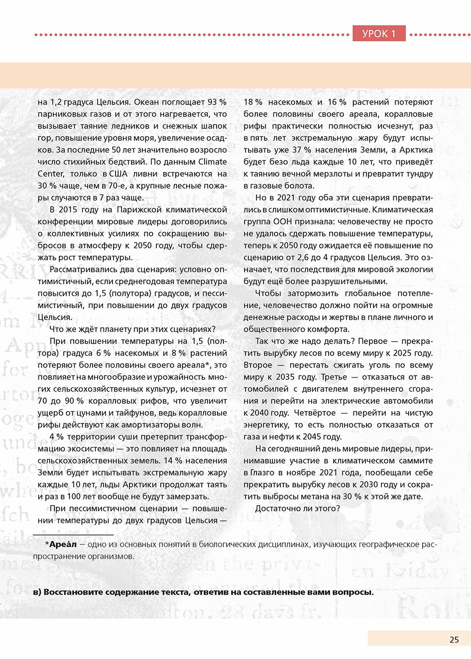 Надежда. Вып. 3 Экология планеты