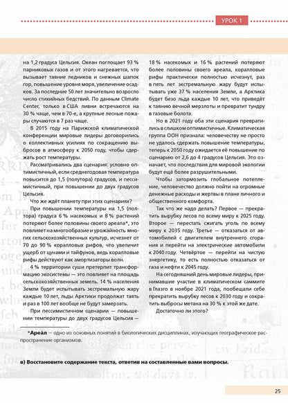 Надежда. Вып. 3 Экология планеты