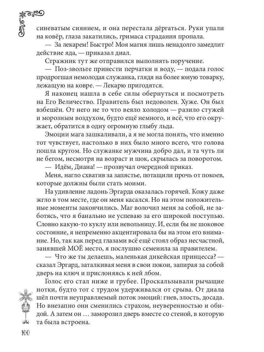 Наложница с изъяном, или Принцесса ходит первой