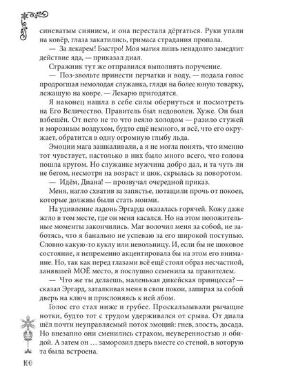 Наложница с изъяном, или Принцесса ходит первой