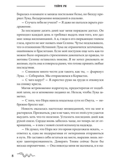 Последний демон. И даже Тьма не спасет