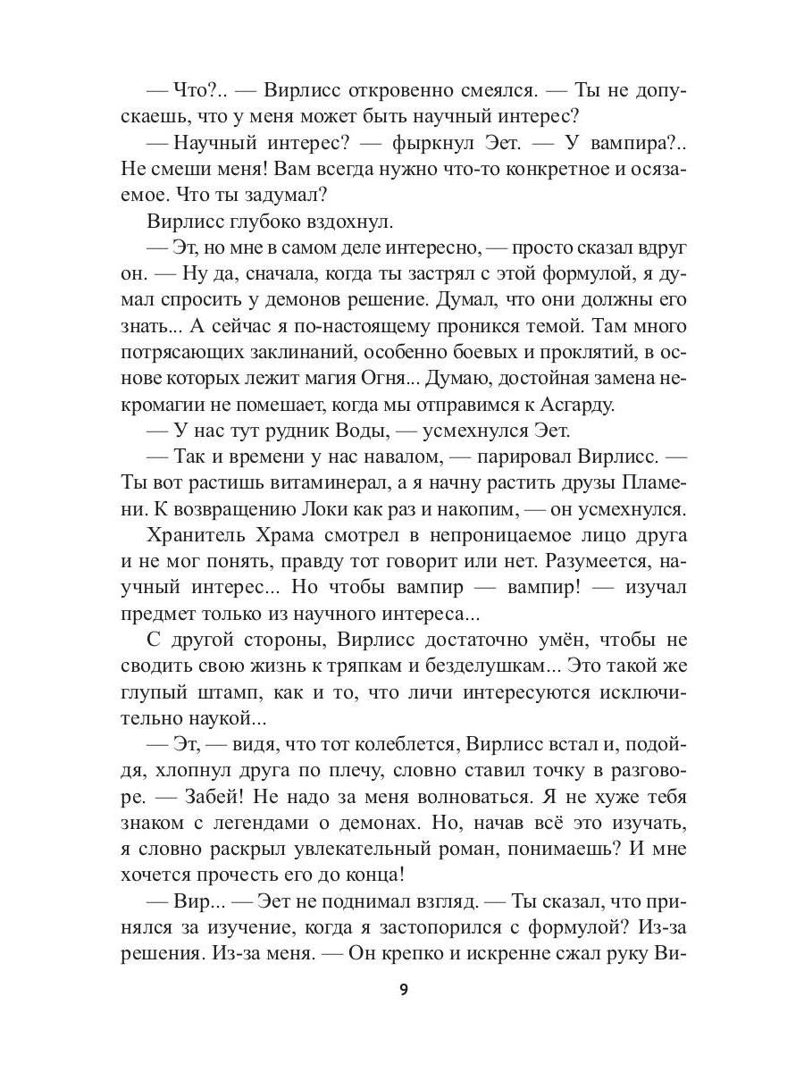 Храм Мортис-2: Посланница Преисподней