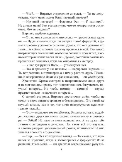 Храм Мортис-2: Посланница Преисподней