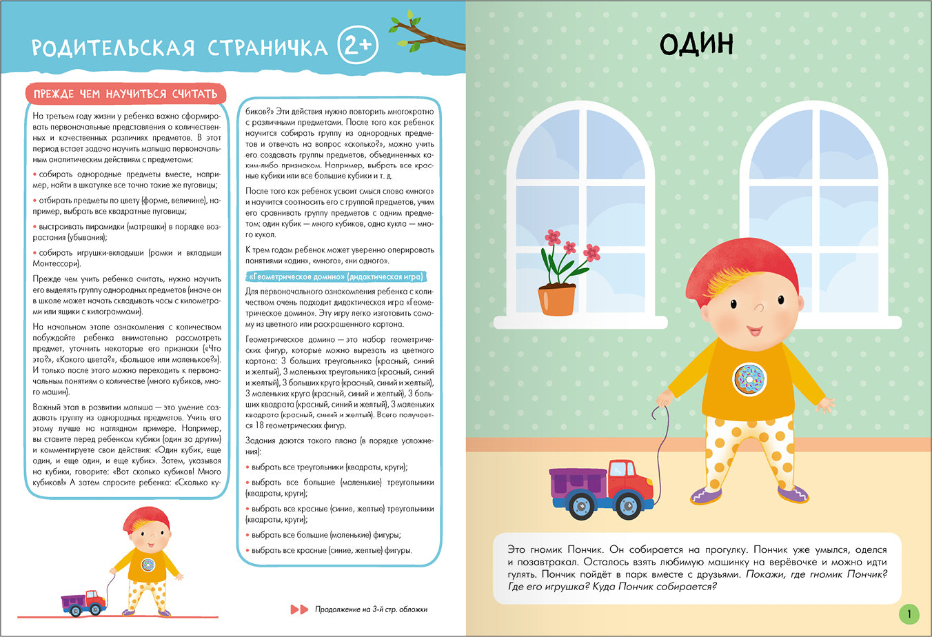 Школа Семи Гномов. Базовый курс. Речь, мышление, моторика. Комплект 2+