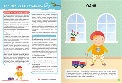 Школа Семи Гномов. Базовый курс. Речь, мышление, моторика. Комплект 2+