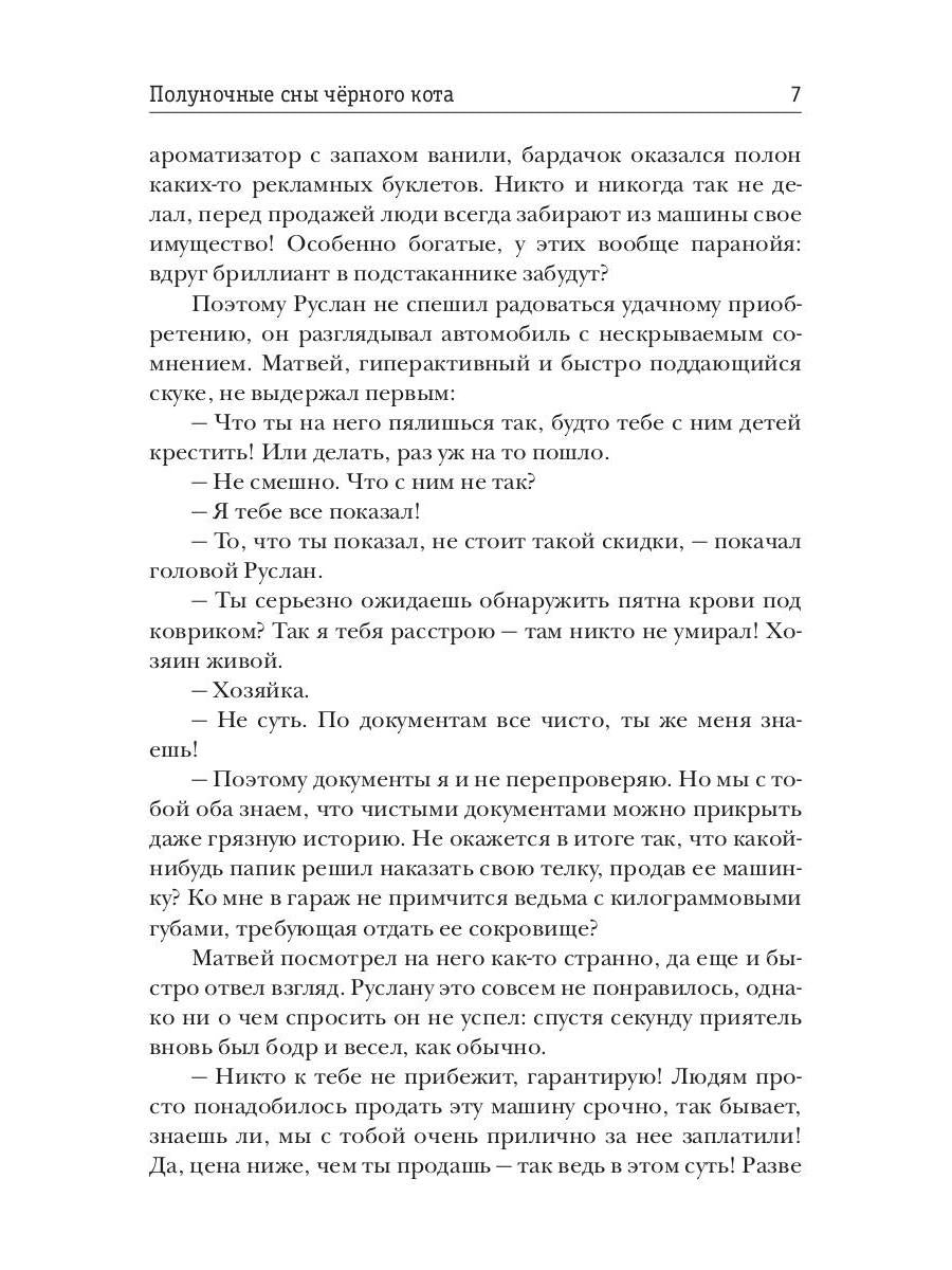 Рип.Полуночные сны черного кота