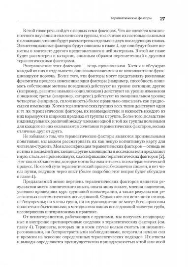 Групповая психотерапия. 5-е изд.