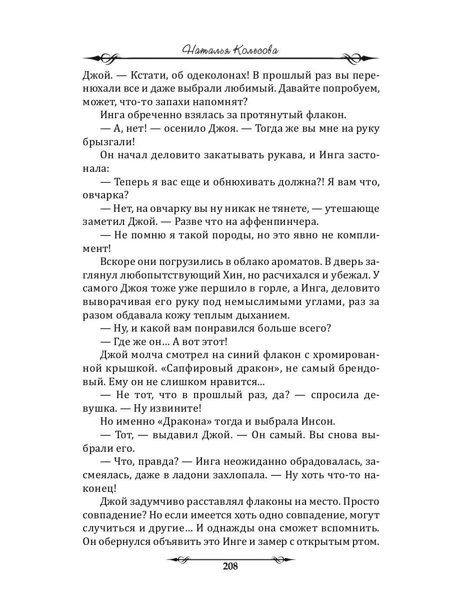 Призрачный роман