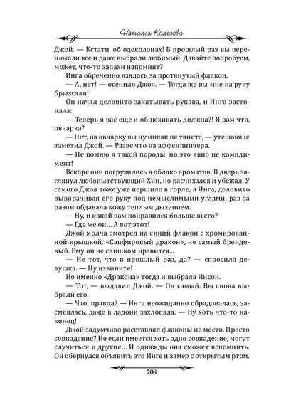 Призрачный роман