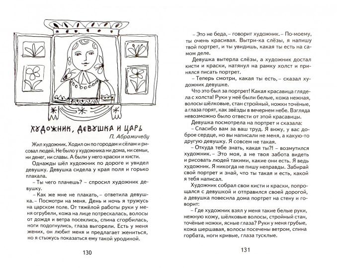 Борис Сергуненков. Сказки