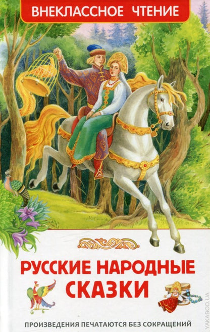 Русские народные сказки (ВЧ)