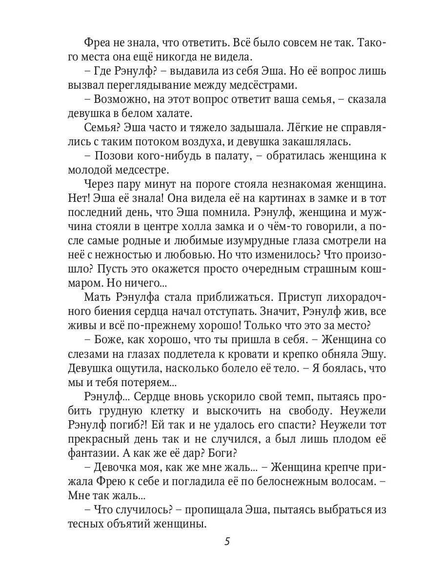 Красавица для Чудовища. Иллюзии любви. Книга 2