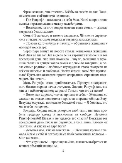 Красавица для Чудовища. Иллюзии любви. Книга 2