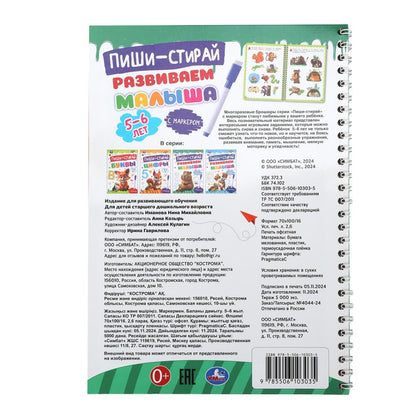 Развиваем малыша. 5-6 лет. Пиши-стирай. Пропишите спираль с маркером. 32 стр. Умка в кор.20шт