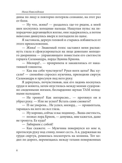 Грезы в его власти