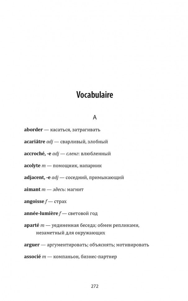 Et si cetétait vrai = Между небом и землей. (на франц. яз.)