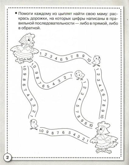 Математика. Подготовка к школе