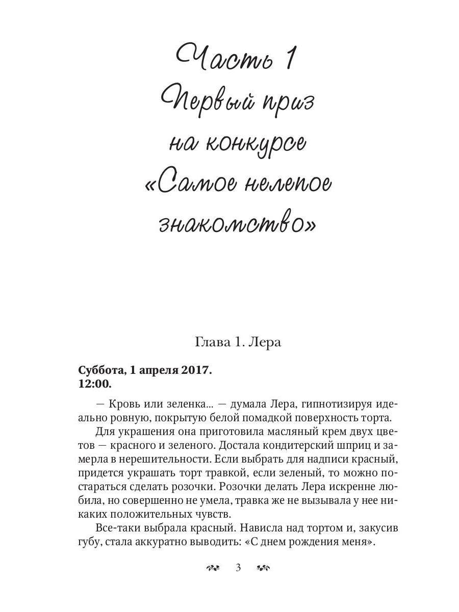 Диагноз: Срочно замуж