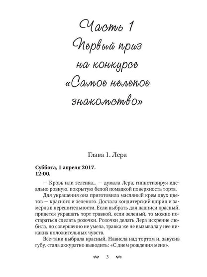 Диагноз: Срочно замуж