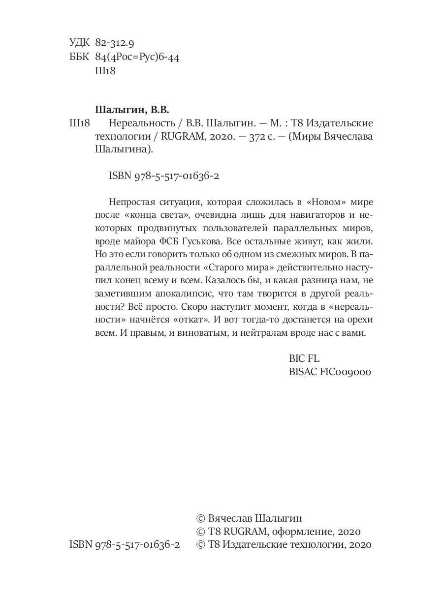 Нереальность. Навигаторы