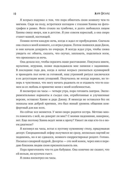 Научи меня спать