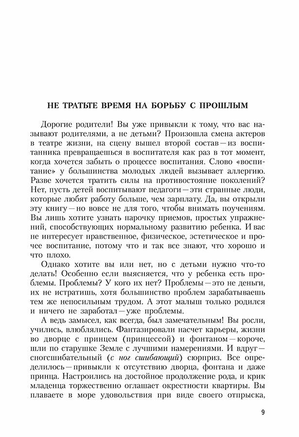 Наш особенный ребенок. Практический курс для родителей. 2-е изд., испр.и доп